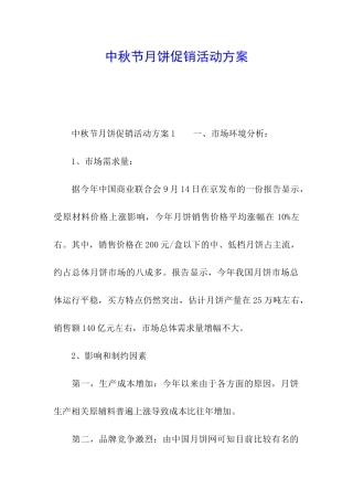 中秋节月饼促销活动方案