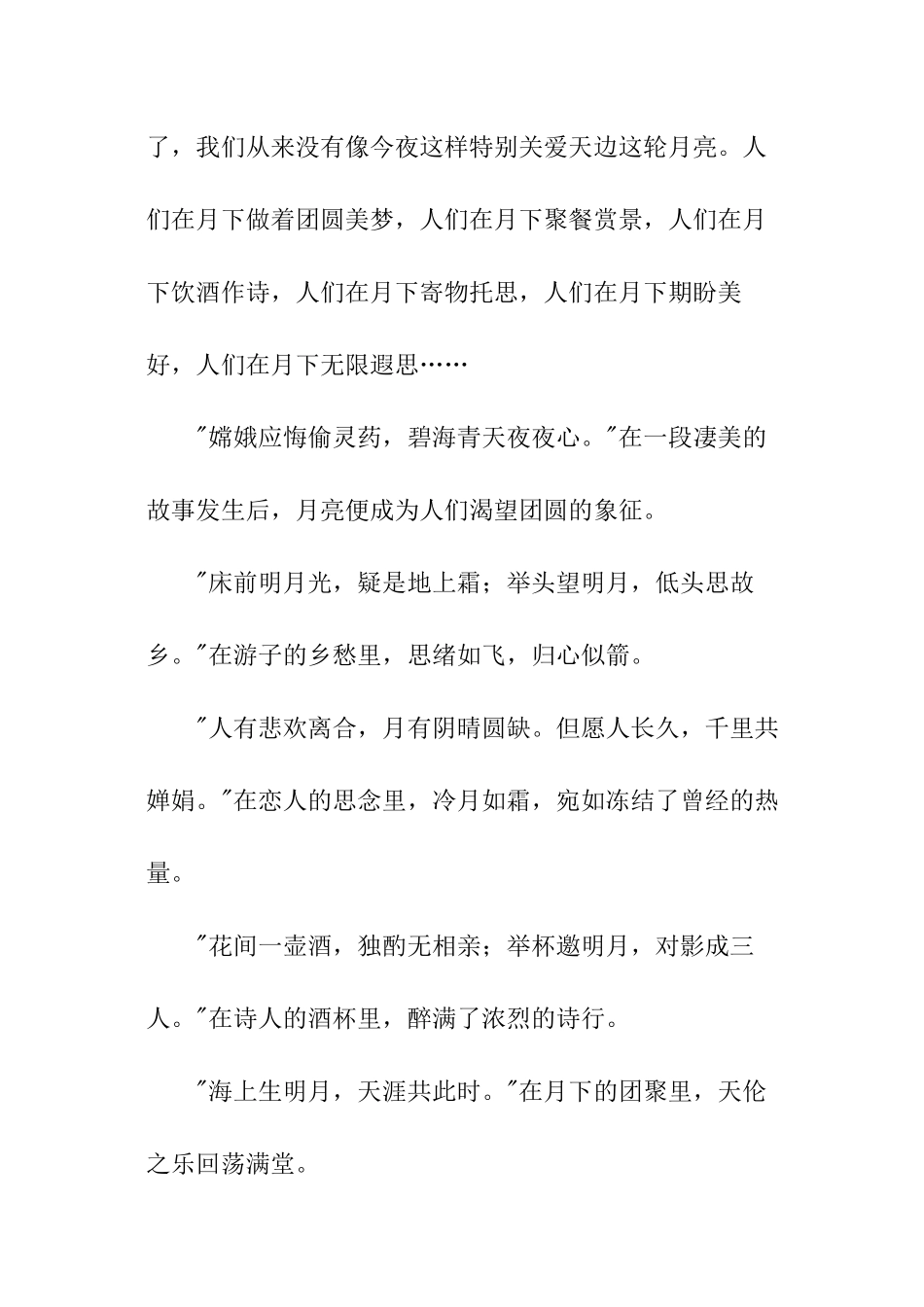 中秋节晚会台词_第2页