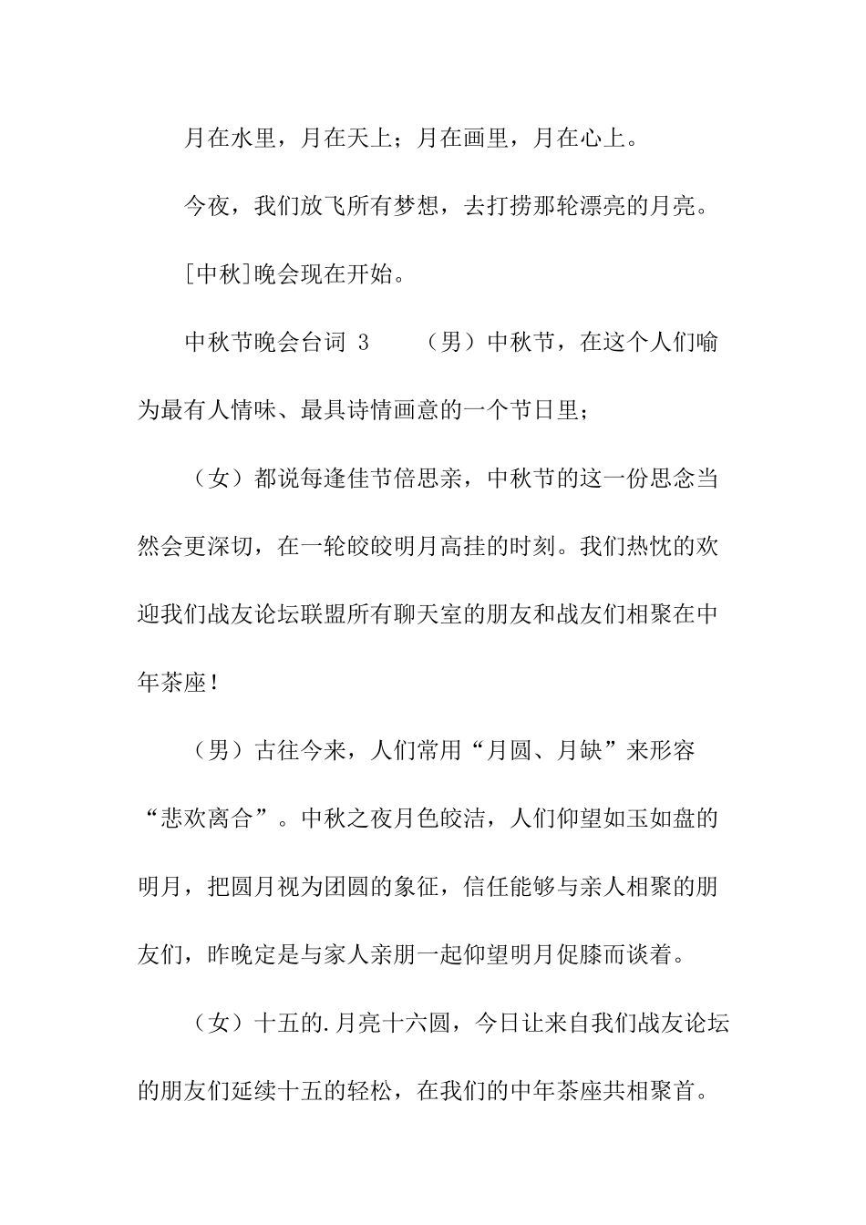 中秋节晚会台词_第3页