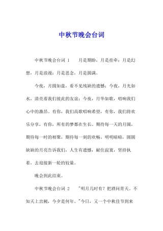 中秋节晚会台词