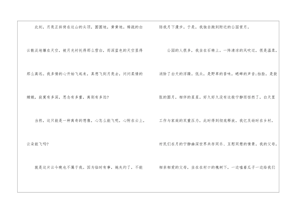 中秋节月亮初中作文5篇_第2页