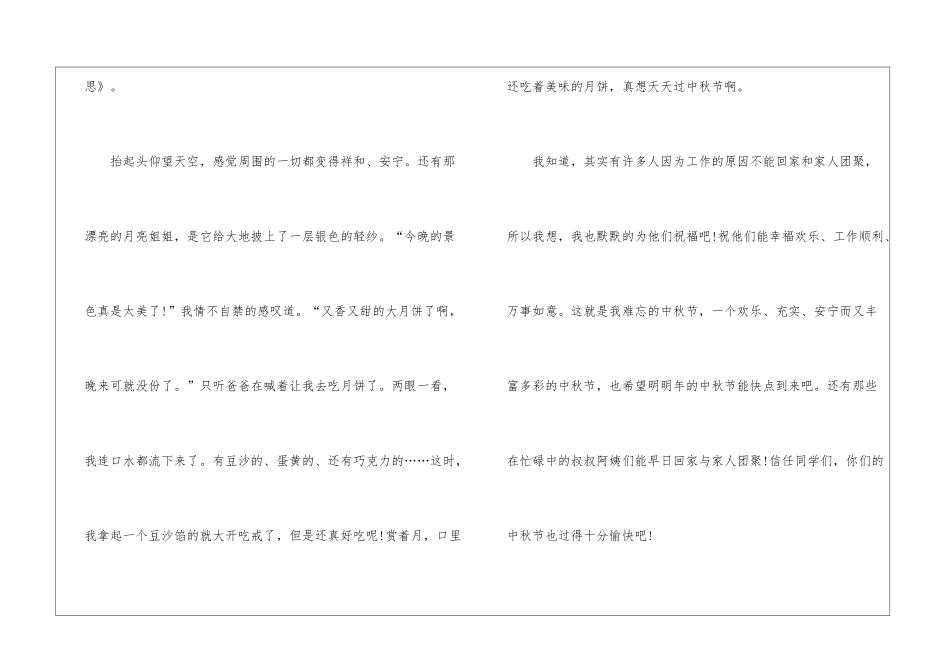 中秋节月亮主题作文5篇_第3页