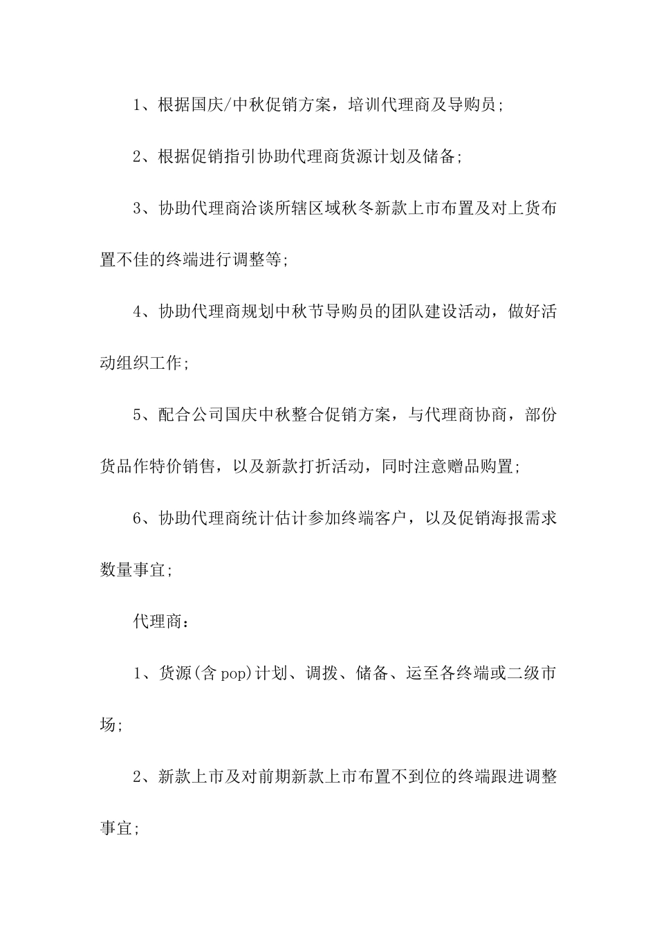 中秋节服装促销策划书_第2页