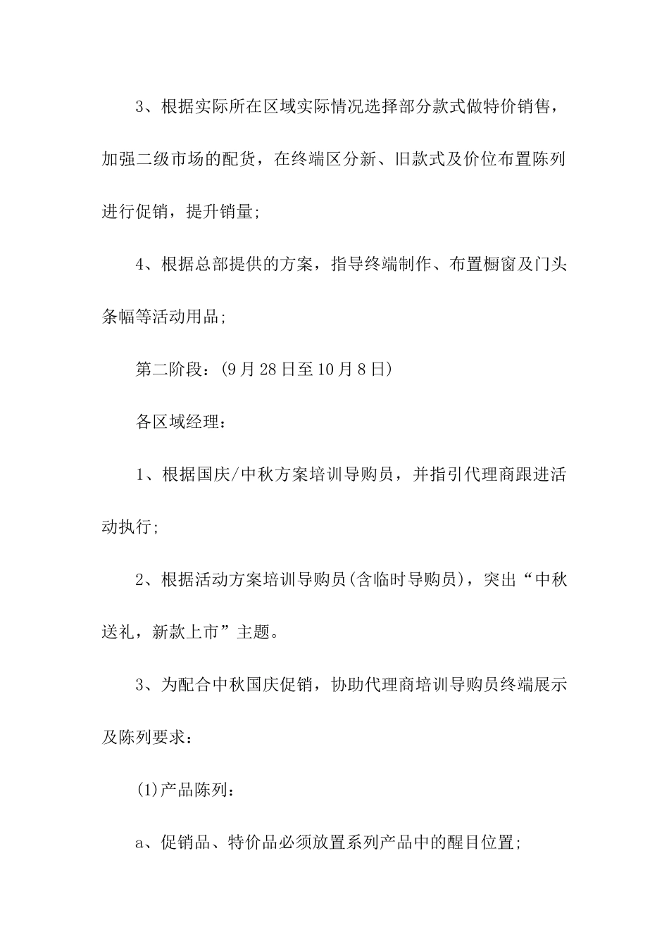 中秋节服装促销策划书_第3页