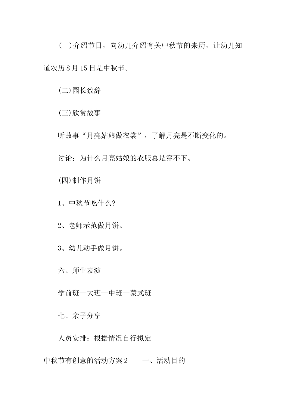 中秋节有创意的活动方案_第2页