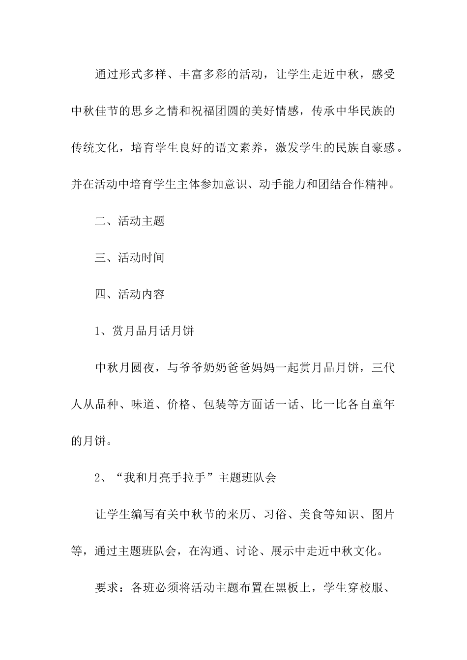 中秋节有创意的活动方案_第3页