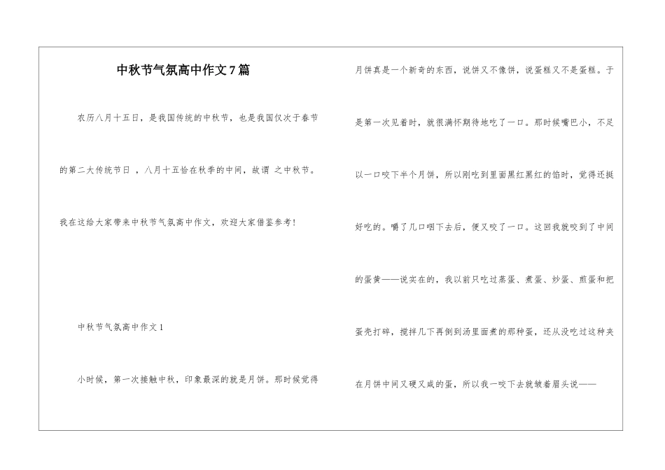 中秋节气氛高中作文7篇_第1页