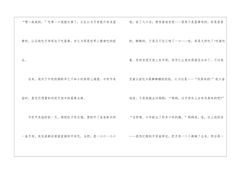 中秋节气氛高中作文7篇_第2页