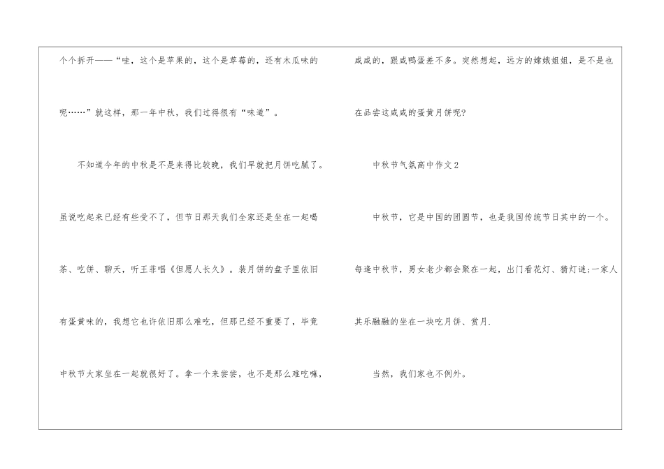 中秋节气氛高中作文7篇_第3页