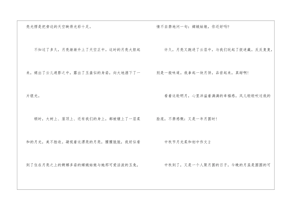 中秋节月光柔和初中作文5篇_第2页
