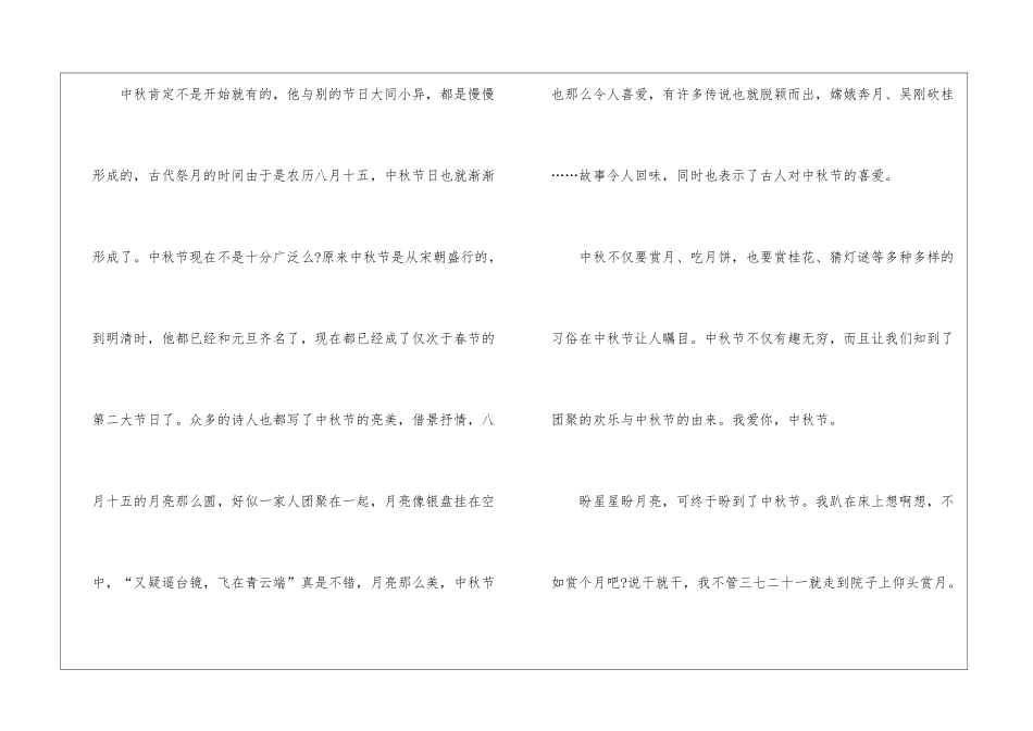 中秋节来临高中优秀作文7篇_第2页