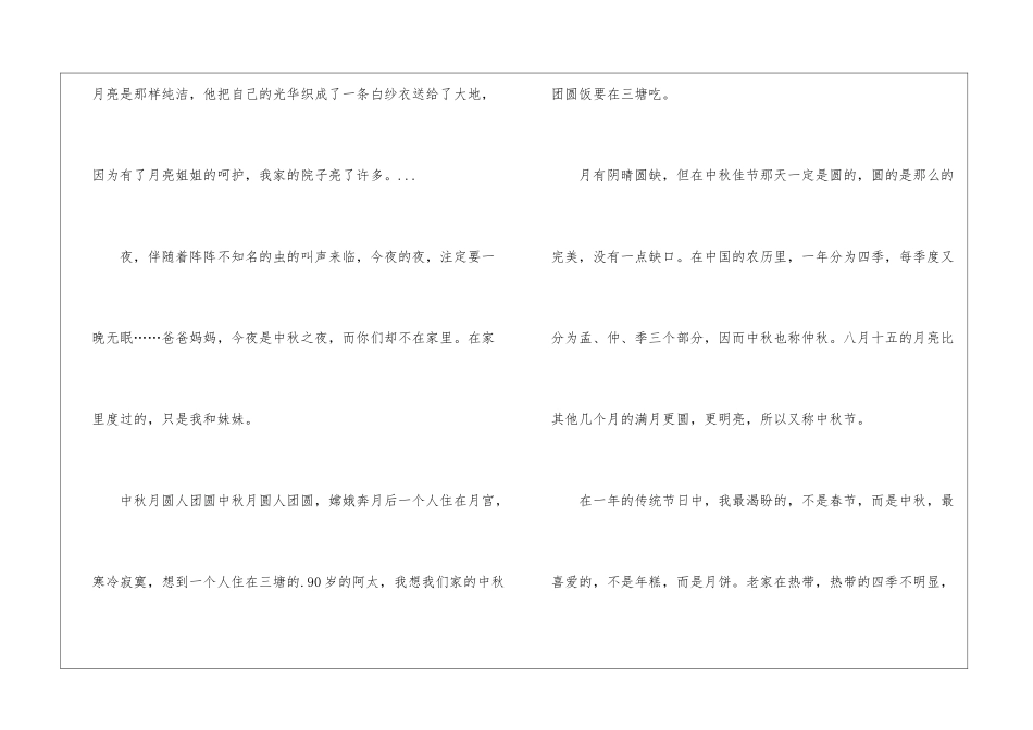 中秋节来临高中优秀作文7篇_第3页