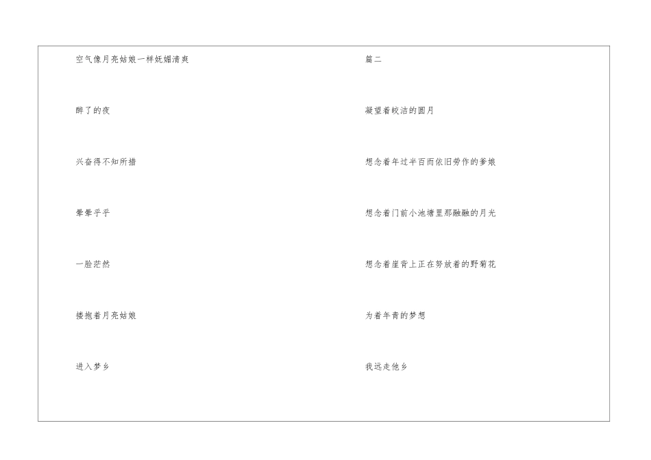 中秋节最经典的诗句_第3页