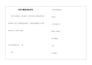 中秋节最经典的诗句