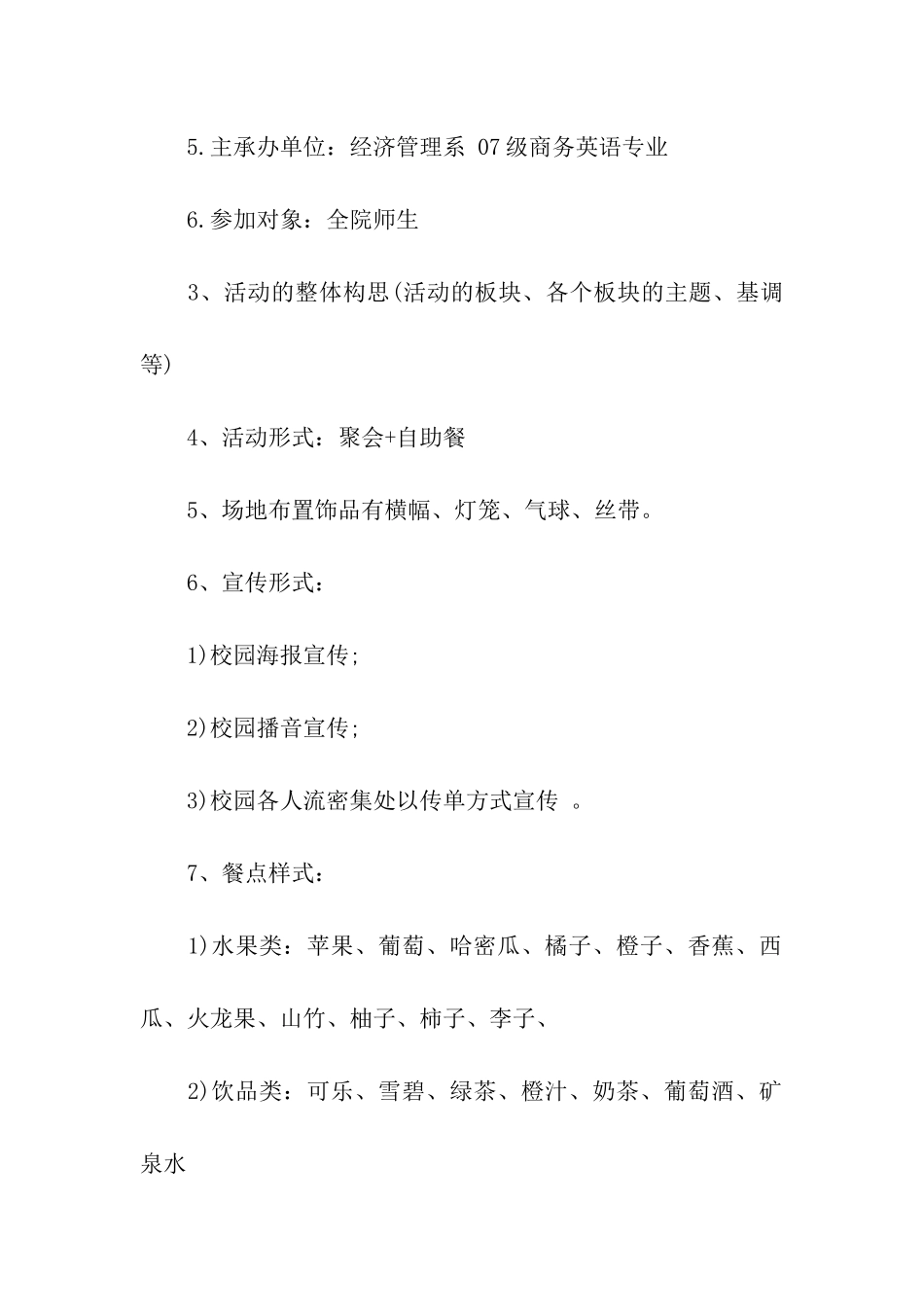 中秋节校园活动策划书_第2页