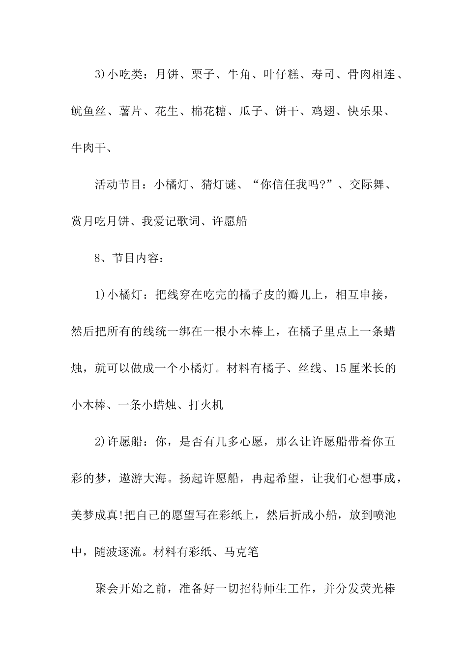 中秋节校园活动策划书_第3页