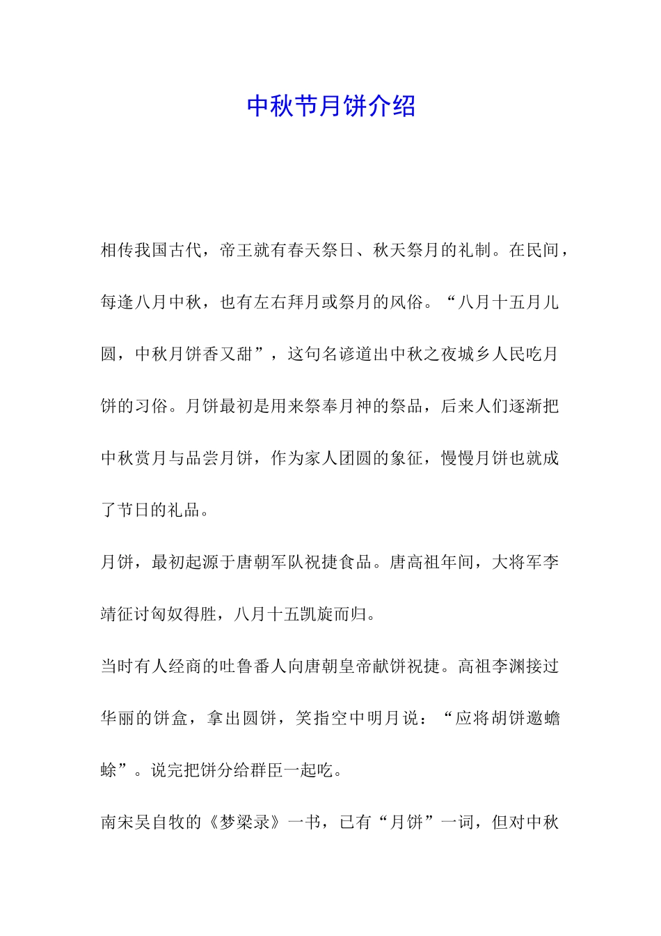 中秋节月饼介绍_第1页