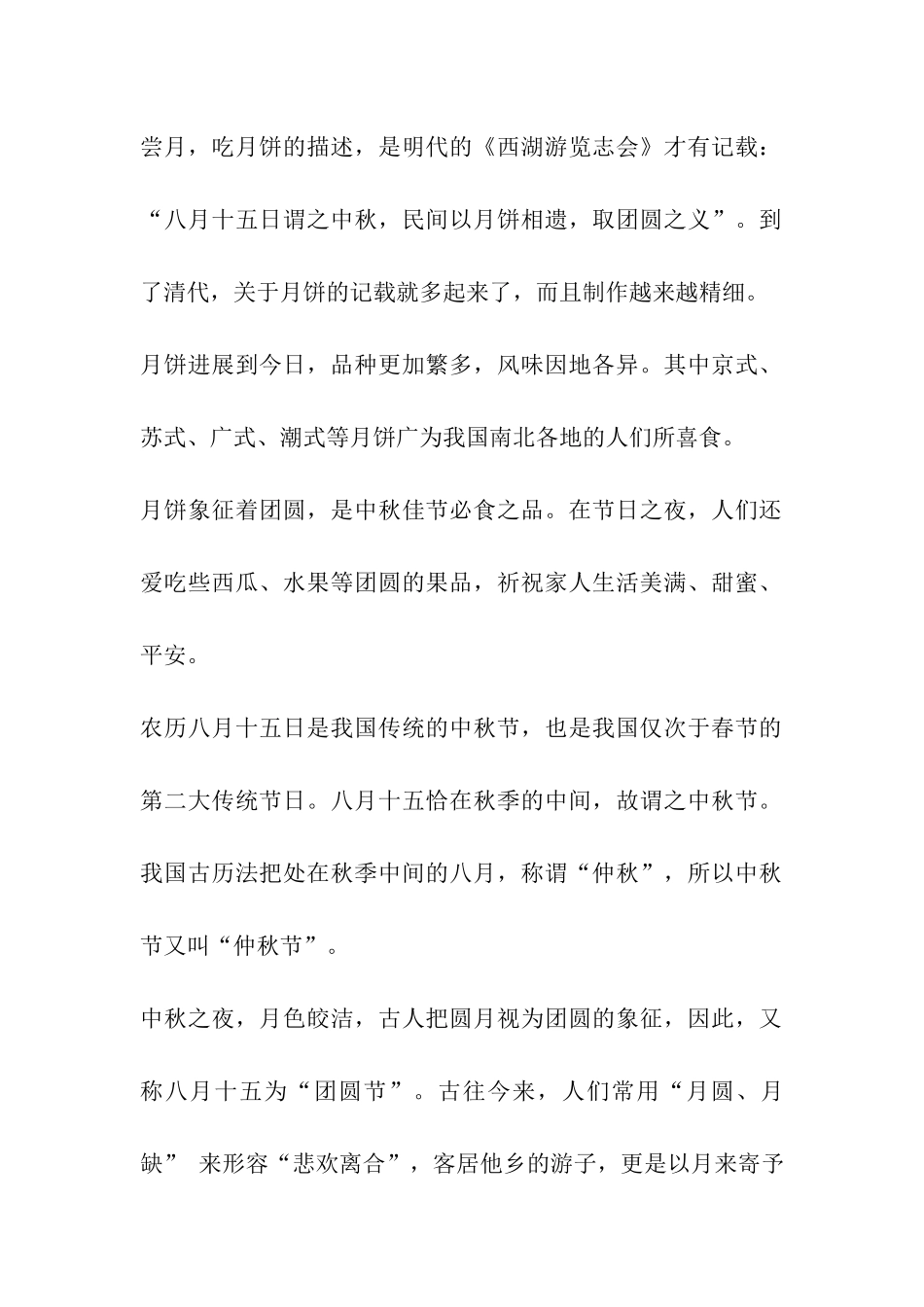 中秋节月饼介绍_第2页