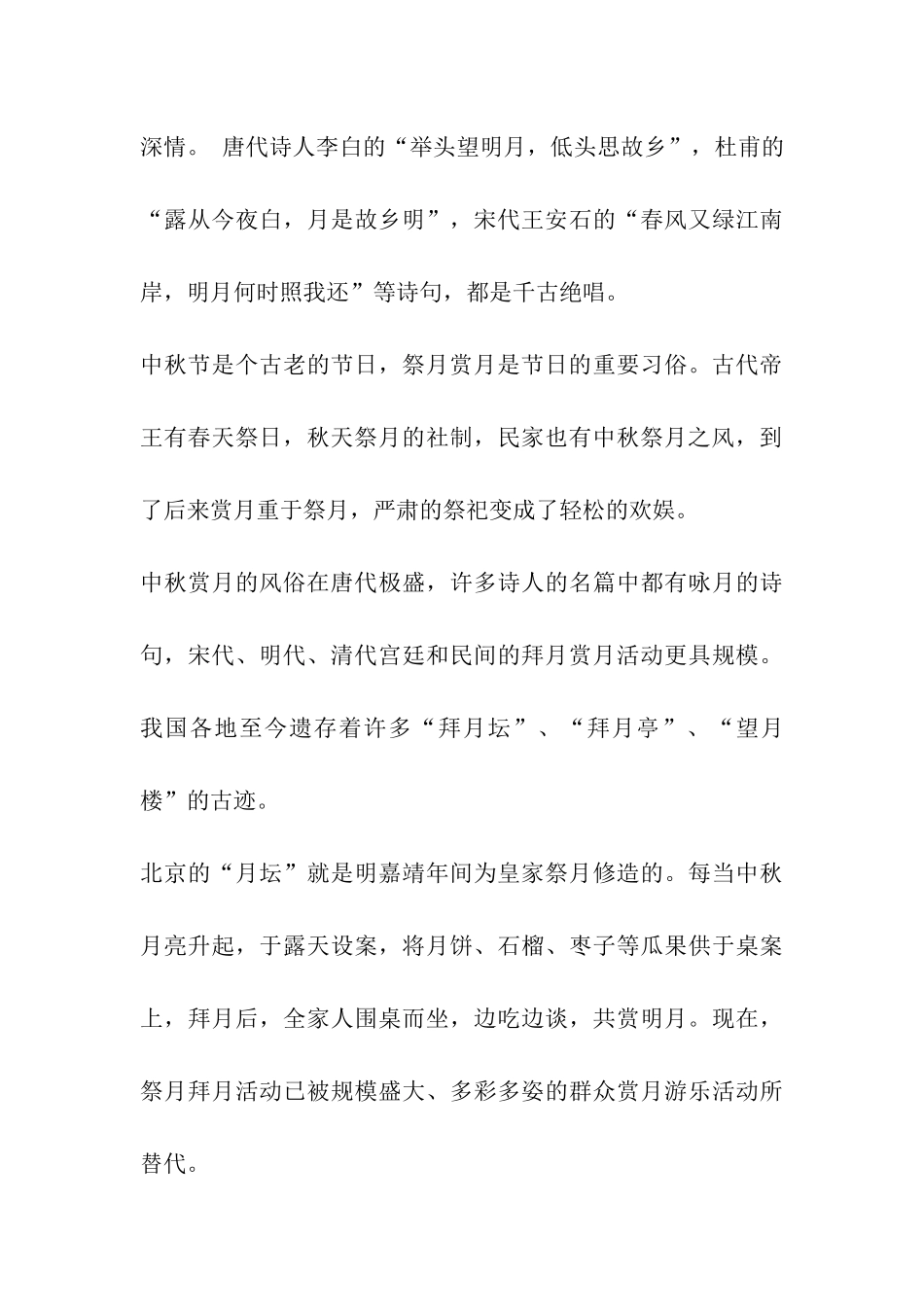 中秋节月饼介绍_第3页