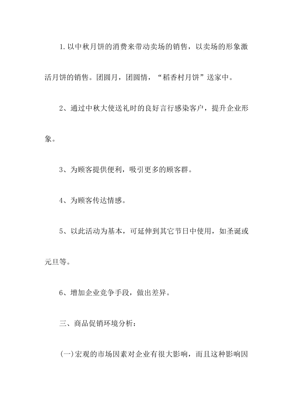 中秋节月饼促销策划书_第2页