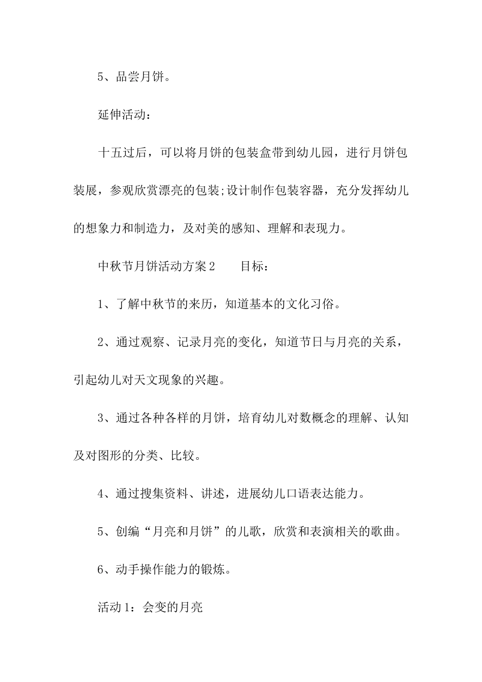 中秋节月饼活动方案_第2页