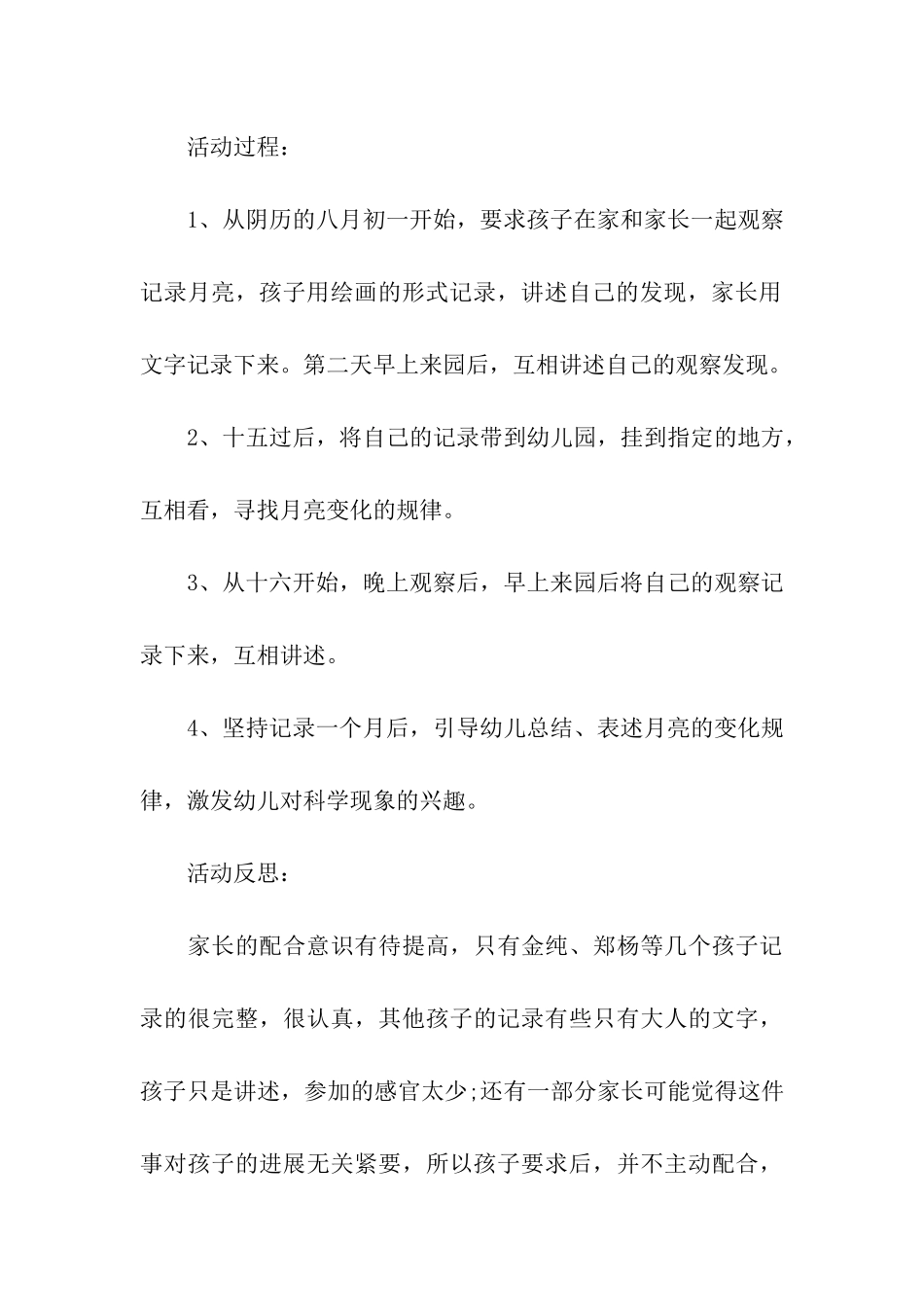 中秋节月饼活动方案_第3页