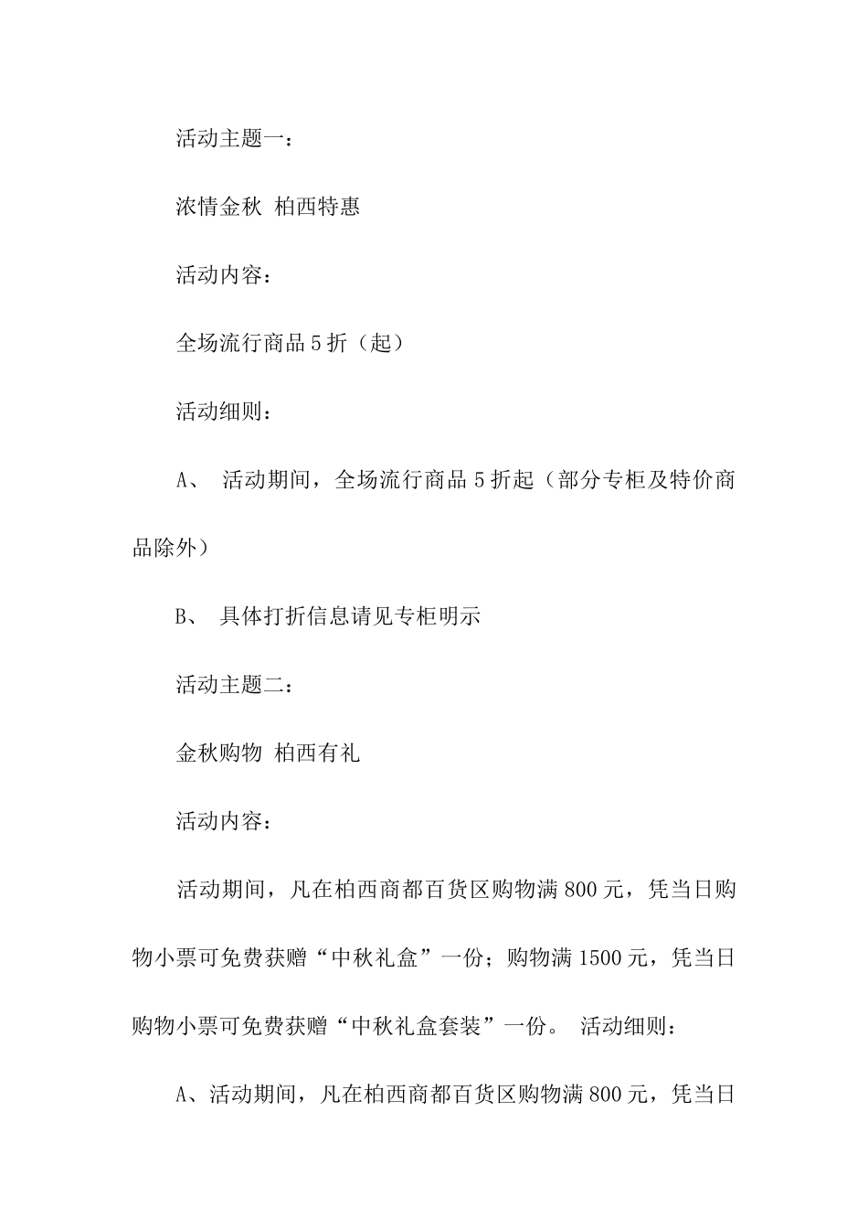 中秋节活动主题方案(精选5篇)_第2页