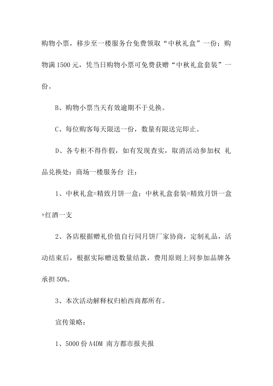 中秋节活动主题方案(精选5篇)_第3页