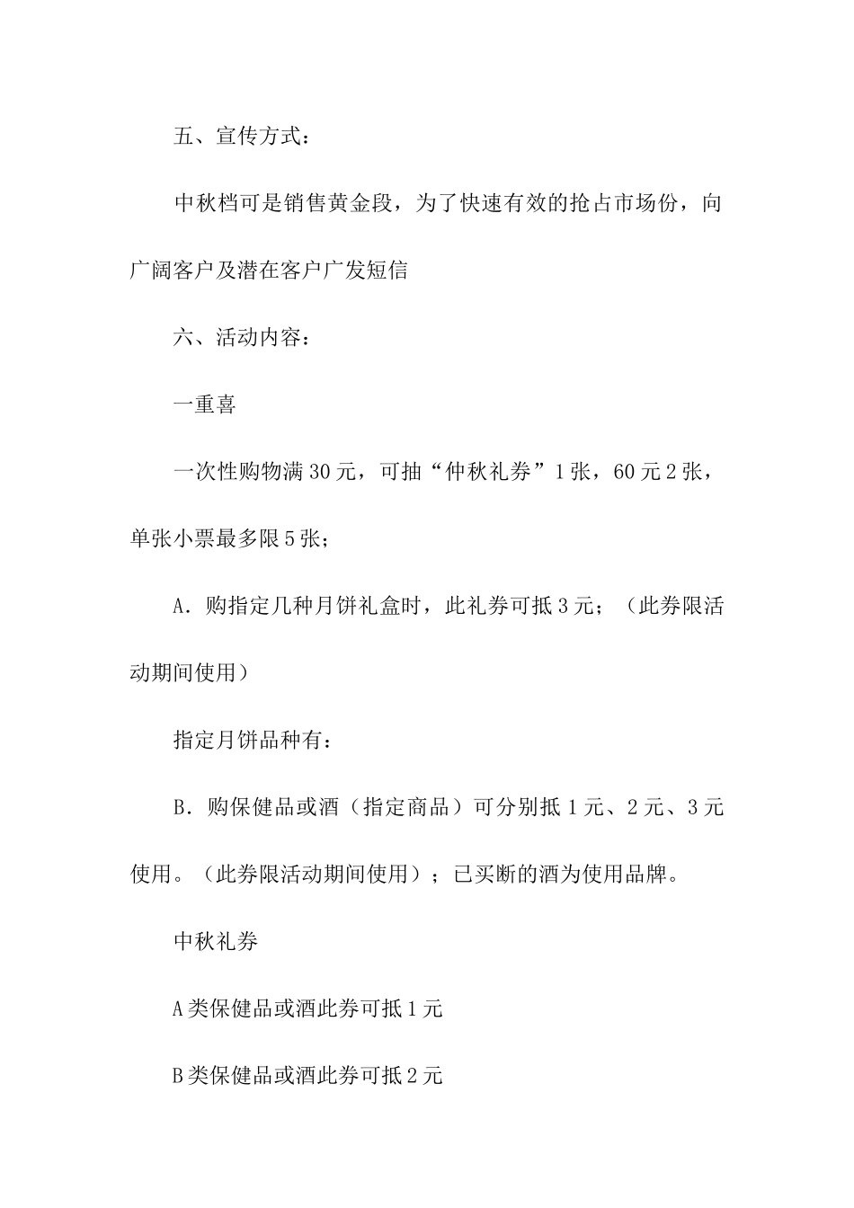 中秋节活动主题方案_第2页