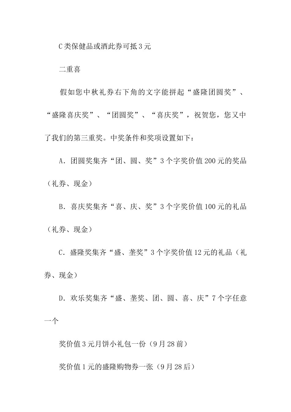 中秋节活动主题方案_第3页