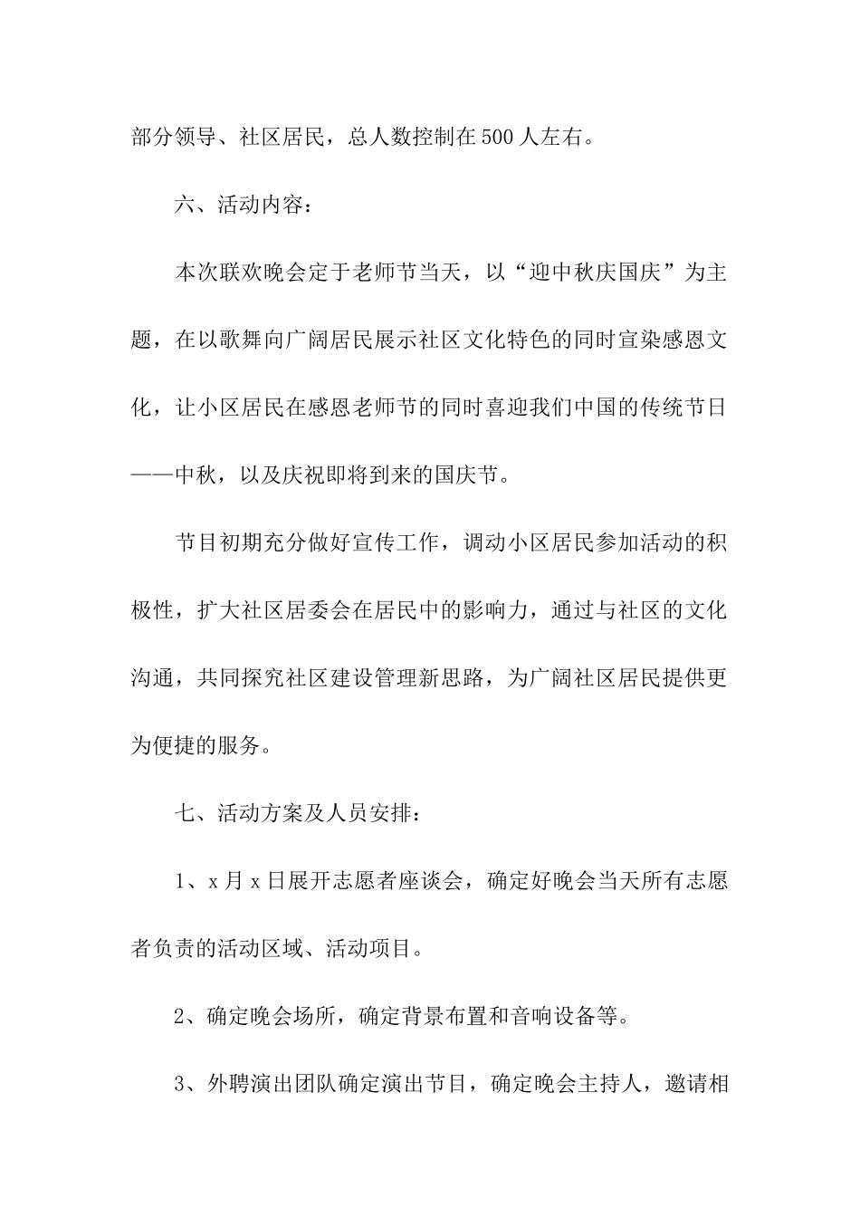 中秋节活动主题方案大全_第2页