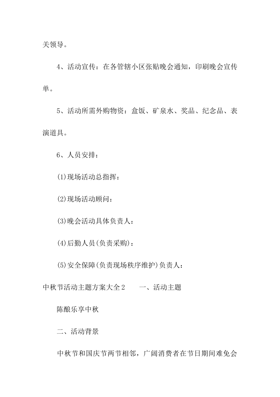 中秋节活动主题方案大全_第3页