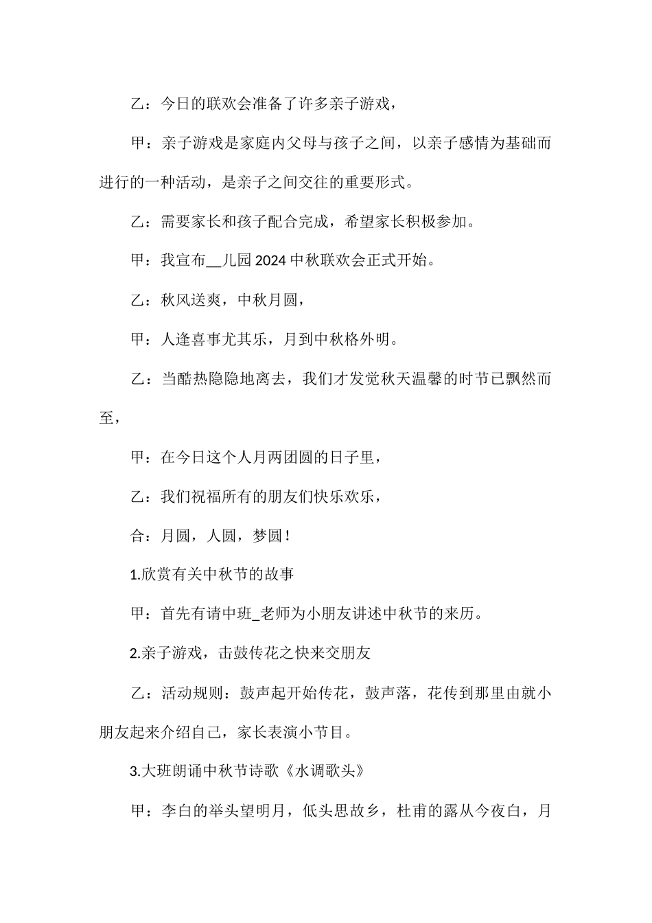 中秋节活动主持词幼儿园通用5篇2024_第2页