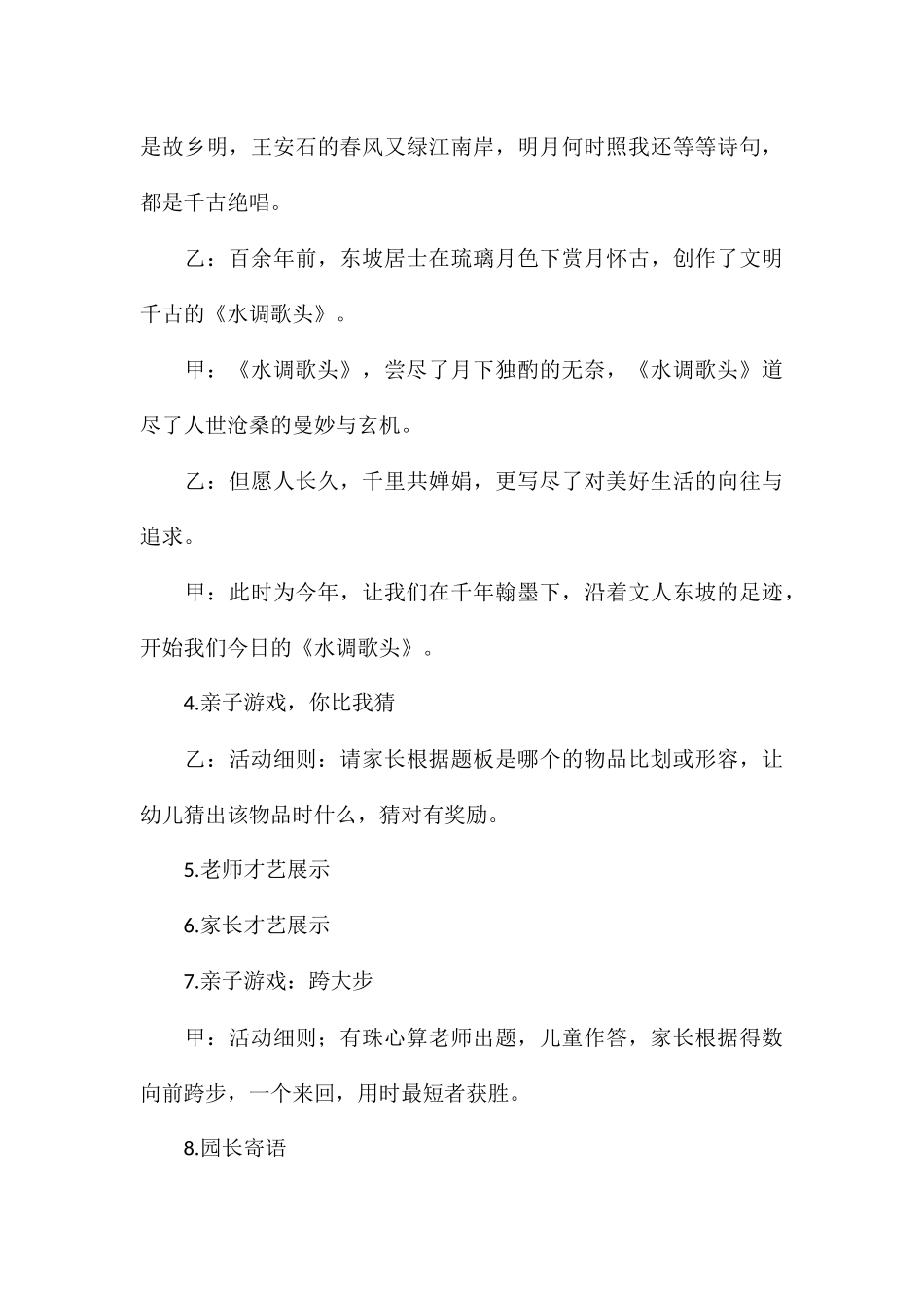 中秋节活动主持词幼儿园通用5篇2024_第3页