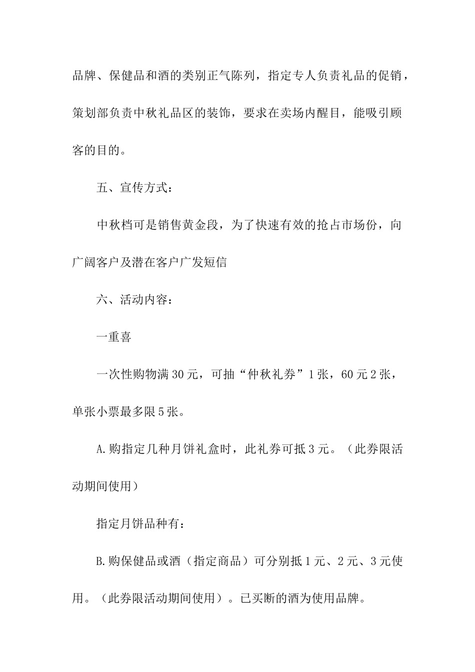 中秋节活动主题策划方案_第3页