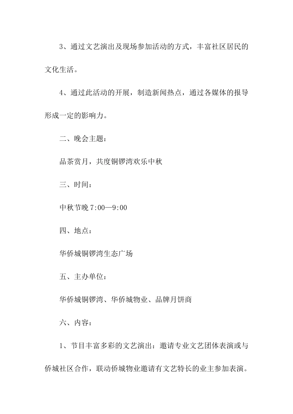 中秋节活动主题策划方案(15篇)_第2页