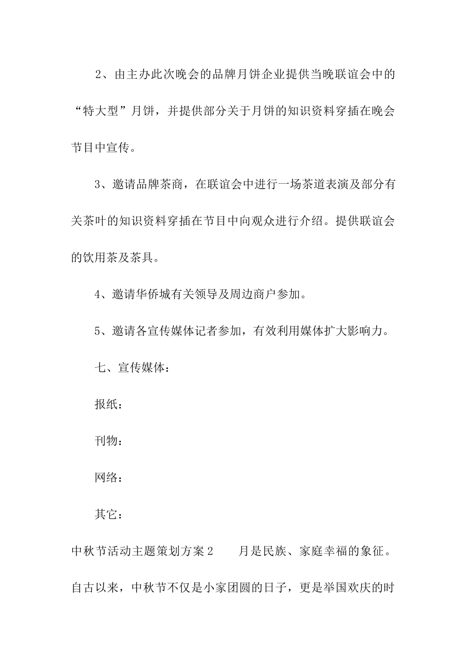 中秋节活动主题策划方案(15篇)_第3页