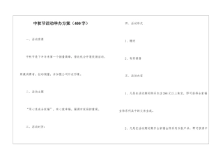 中秋节活动举办方案