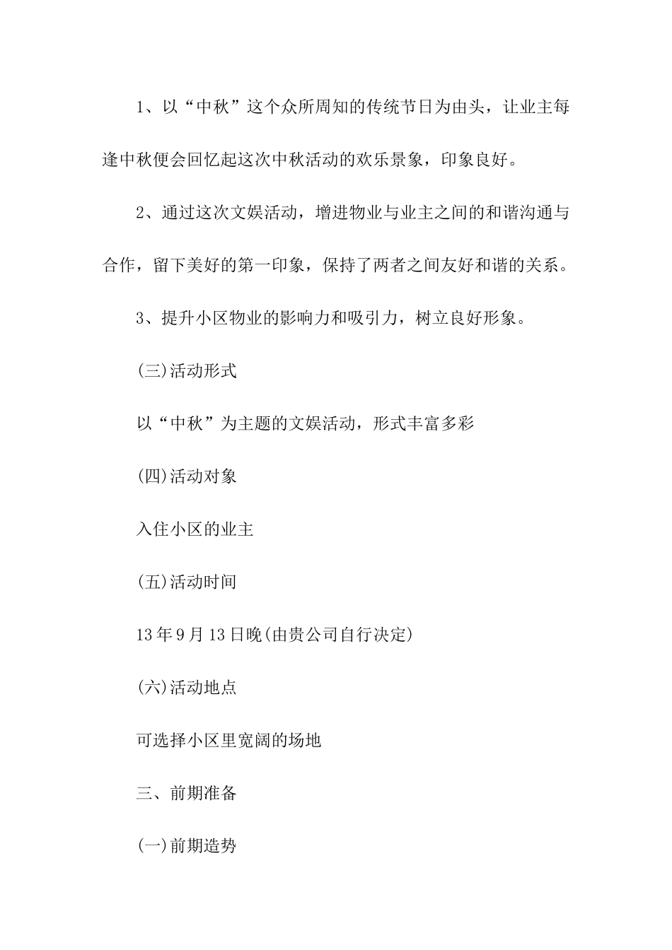 中秋节活动实施方案_第2页