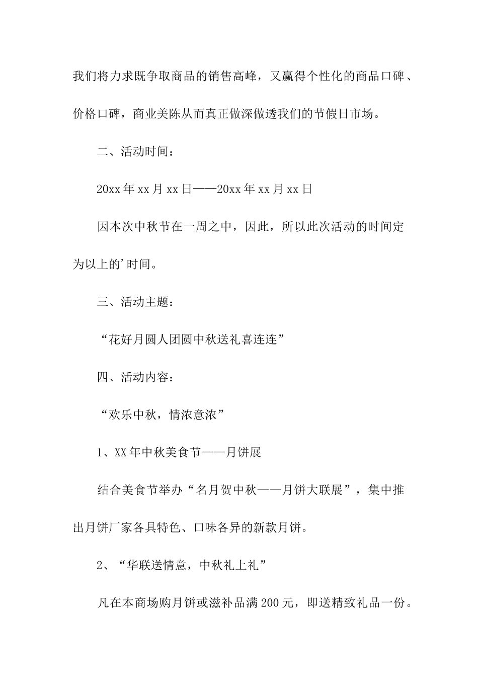 中秋节活动促销方案_第2页