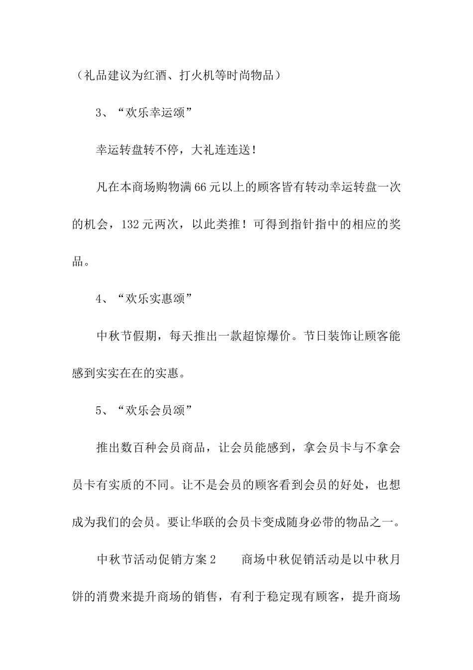 中秋节活动促销方案_第3页