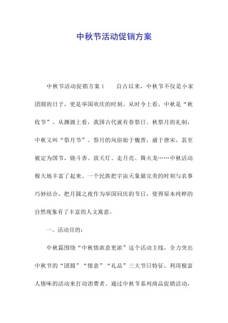 中秋节活动促销方案