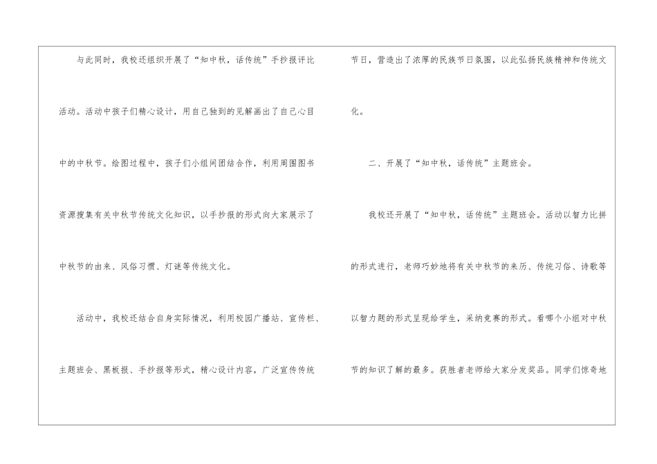 中秋节活动工作情况总结样本_第2页