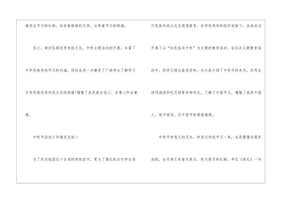 中秋节活动工作情况总结样本_第3页