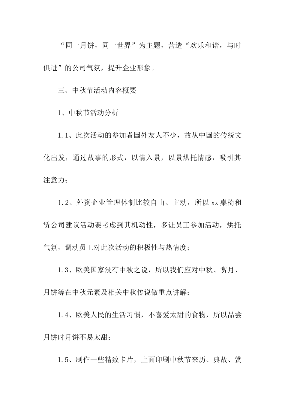 中秋节活动方案_第2页