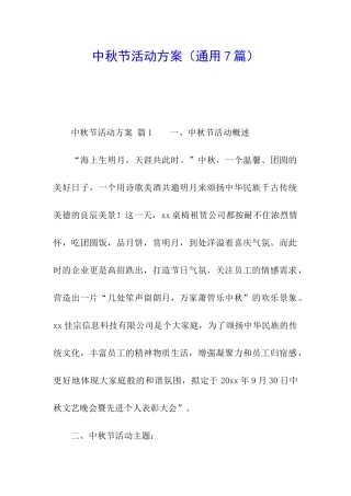 中秋节活动方案