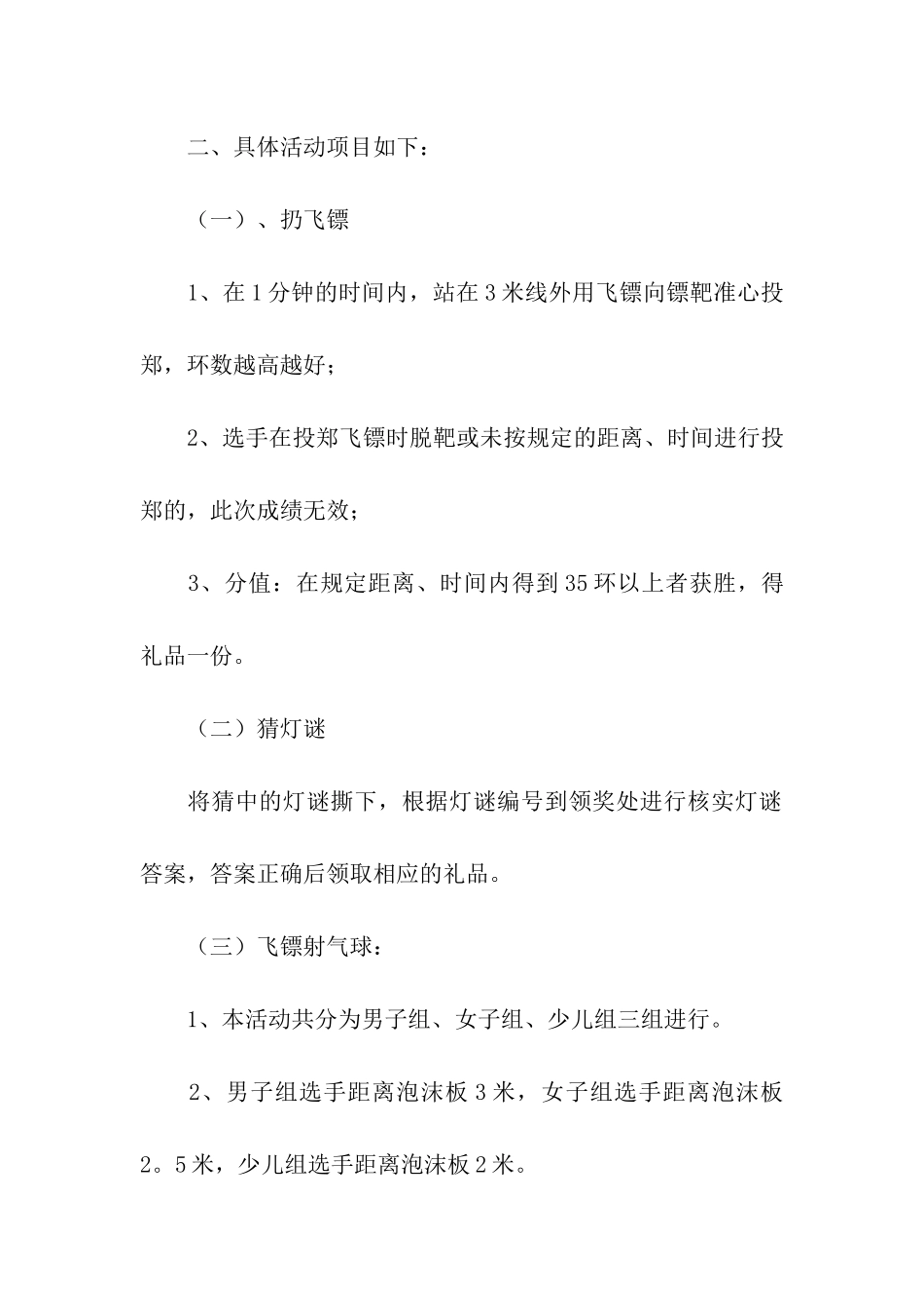 中秋节活动方案(通用5篇)_第2页