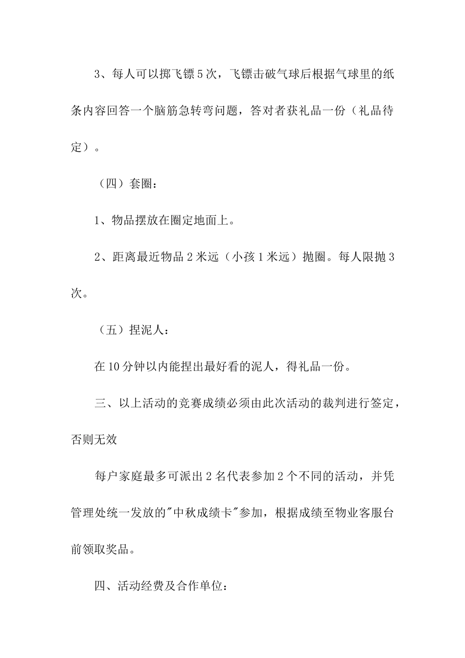 中秋节活动方案(通用5篇)_第3页