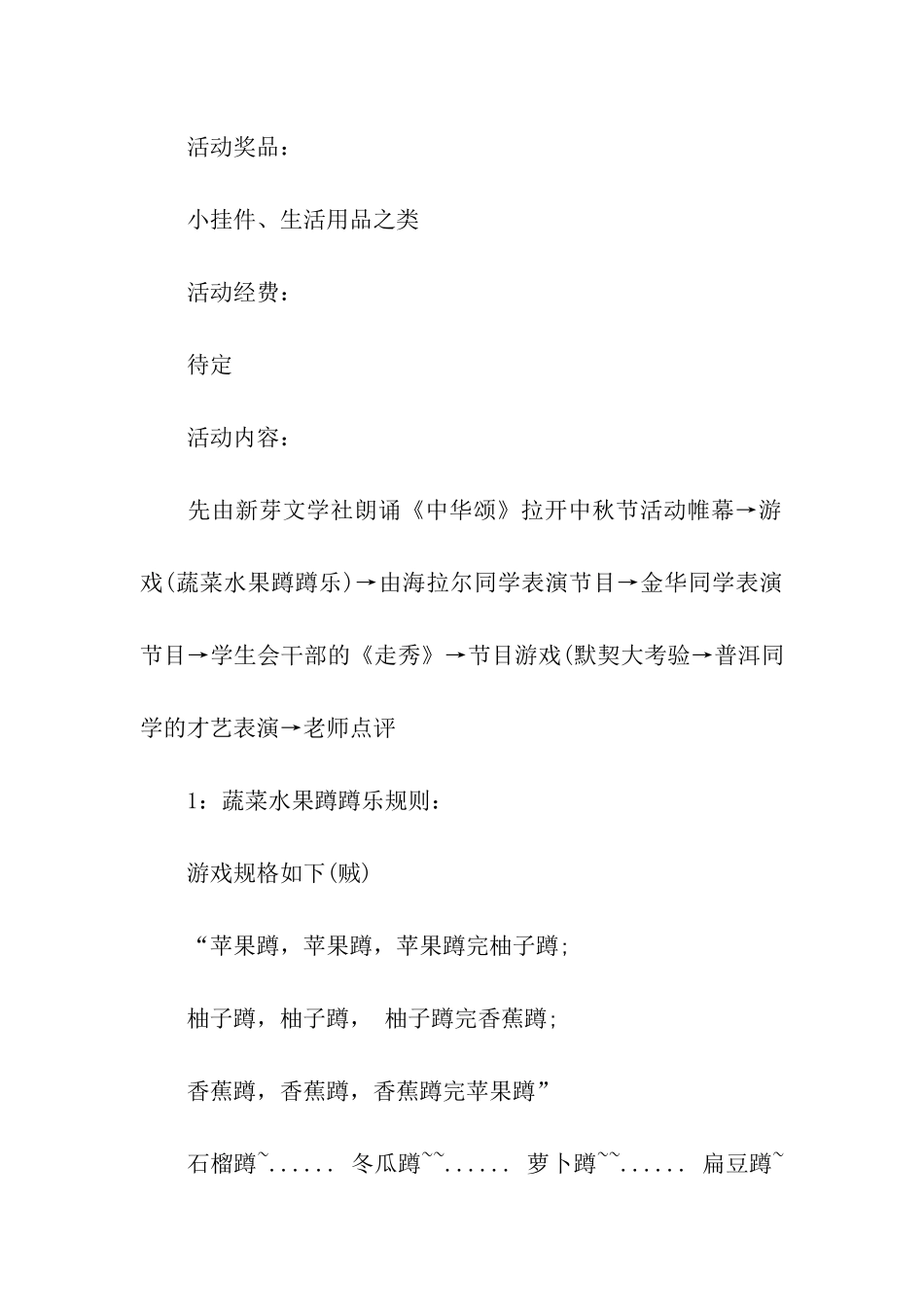 中秋节活动方案15篇_第2页