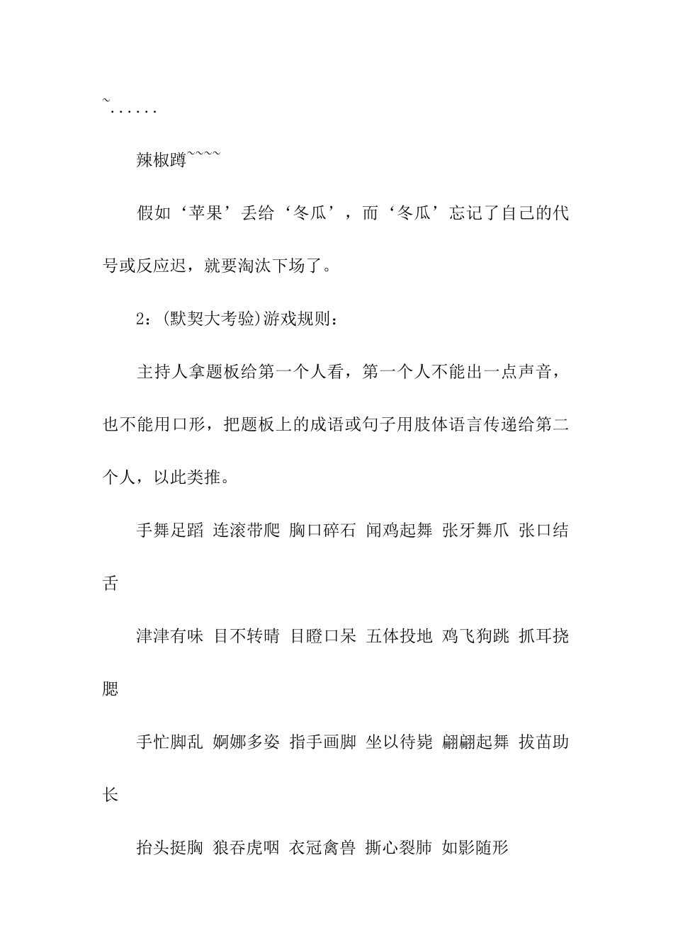 中秋节活动方案15篇_第3页